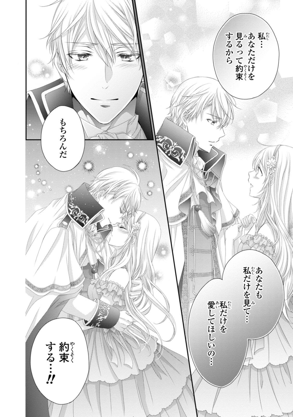 Read OUJI-SAMA NI DEKIAI SARETE KOMATTEMASU ~TENSEI HEROINE, OTOME GAME FUNTOUKI~ Chapter 36.1 [High Quality / Full] - Page 12 - nicomanga.net