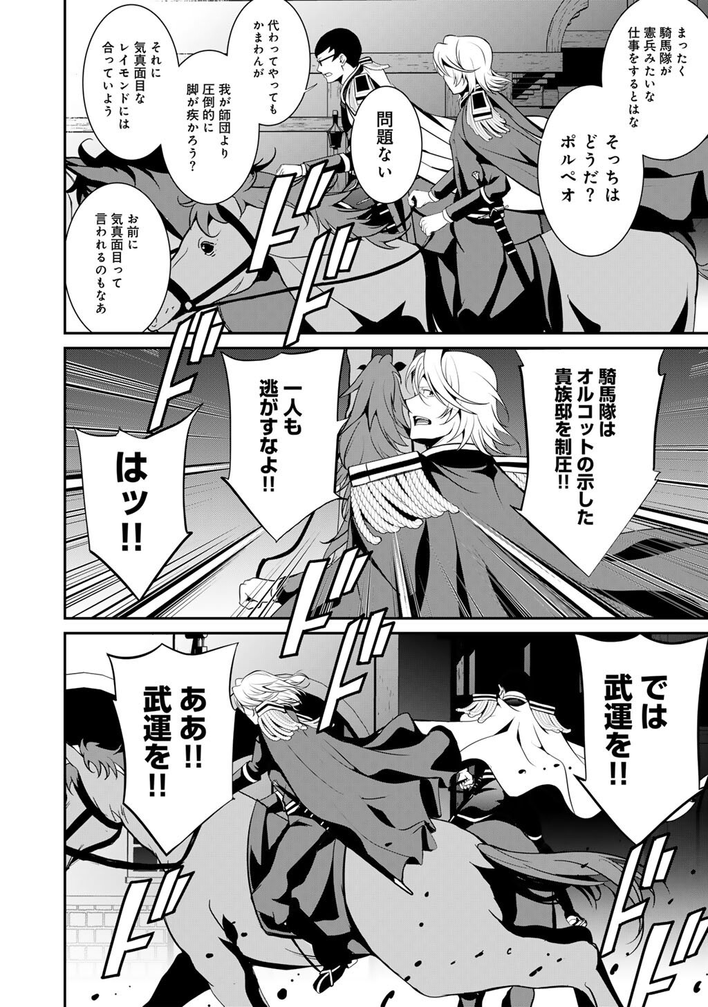 Read SAIKYOU NO KUROKISHI, SENTOU MAID NI TENSHOKU SHIMASHITA - RAW Chapter 82 [High Quality / Full] - Page 9 - nicomanga.net