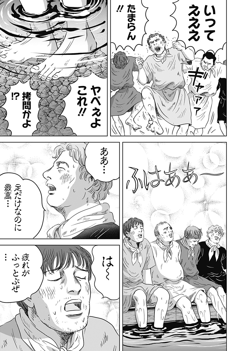 Read ZOKU THERMAE ROMAE Chapter 13 [High Quality / Full] - Page 25 - nicomanga.net