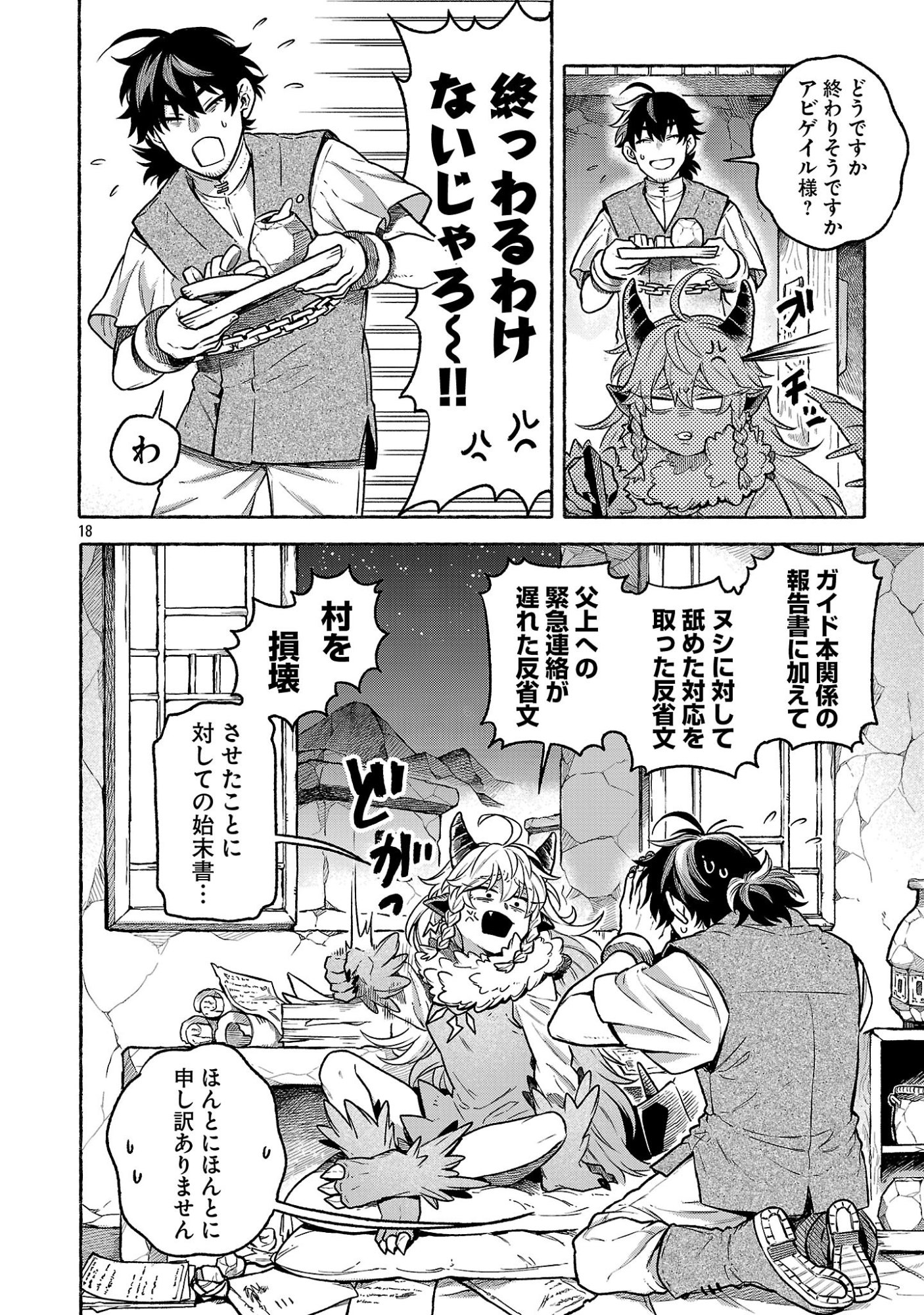 Read (MOTO) YUUSHA TO (JIKI) MAOU NO, MAOU-JOU MADE NO ARUKIKATA Chapter 9.2 [High Quality / Full] - Page 18 - nicomanga.net