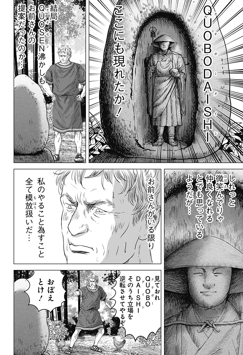 Read ZOKU THERMAE ROMAE Chapter 10 [High Quality / Full] - Page 22 - nicomanga.net