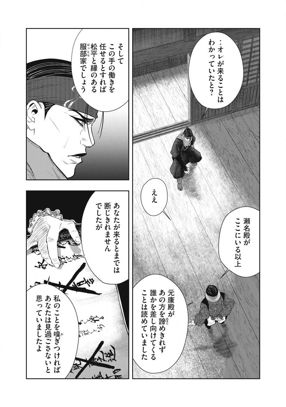 Read ASSASSIN'S CREED SHADOWS: IGA NO MONOGATARI Chapter 24 [High Quality / Full] - Page 10 - nicomanga.com