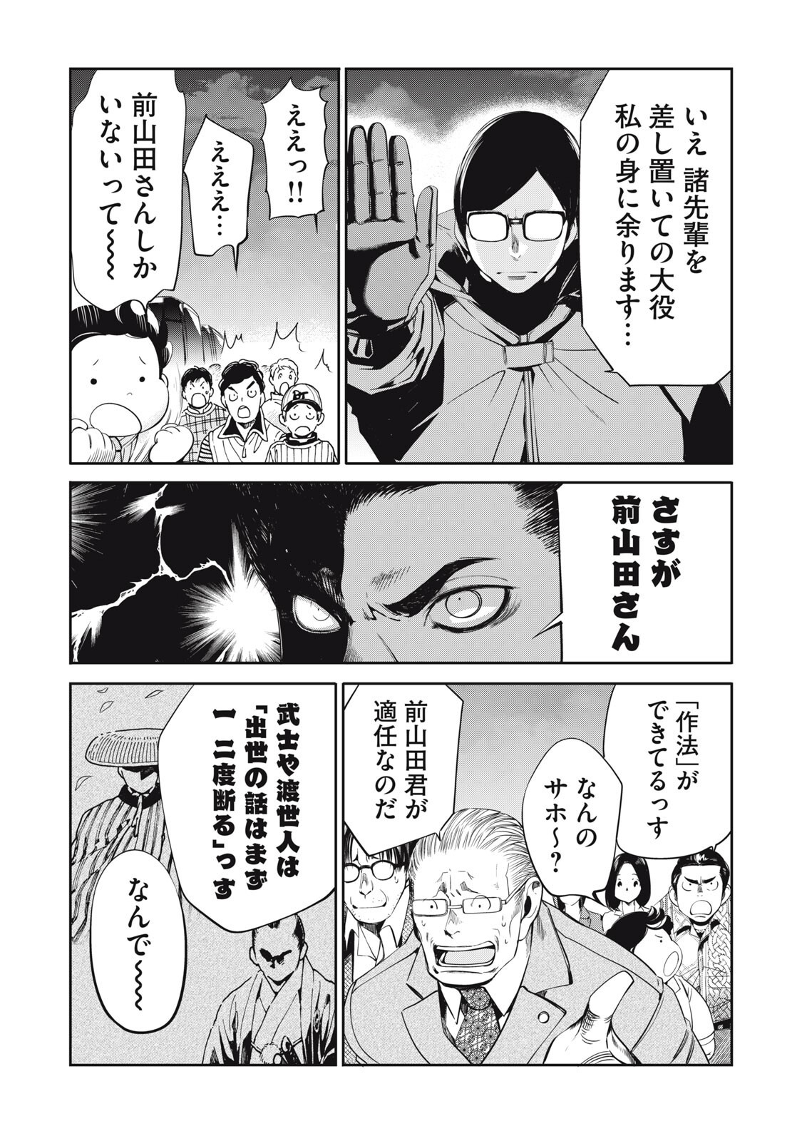 Read SALARYMAN Z Chapter 62 [High Quality / Full] - Page 2 - nicomanga.com