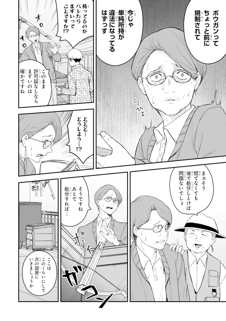 Read TEN COMMANDMENTS Chapter 1 [High Quality / Full] - Page 14 - nicomanga.com