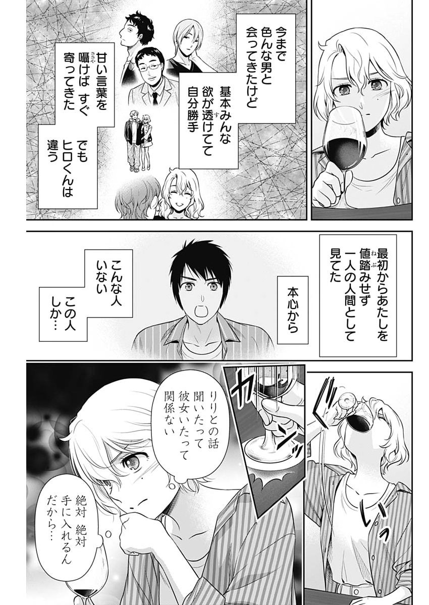Read ISSHO NI KURASHITE II DESU KA? Chapter 66 [High Quality / Full] - Page 9 - nicomanga.net
