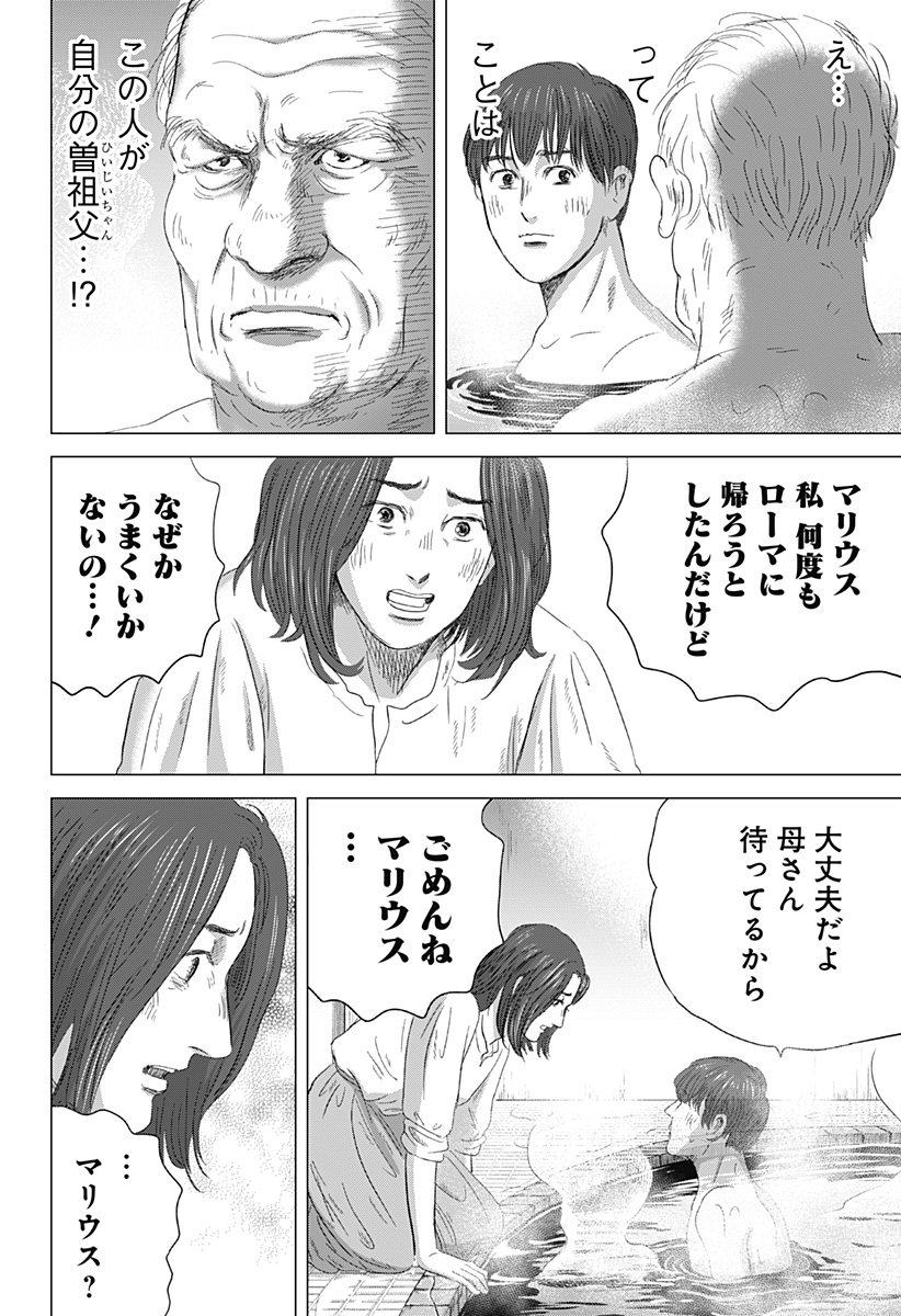 Read ZOKU THERMAE ROMAE Chapter 8 [High Quality / Full] - Page 36 - nicomanga.net