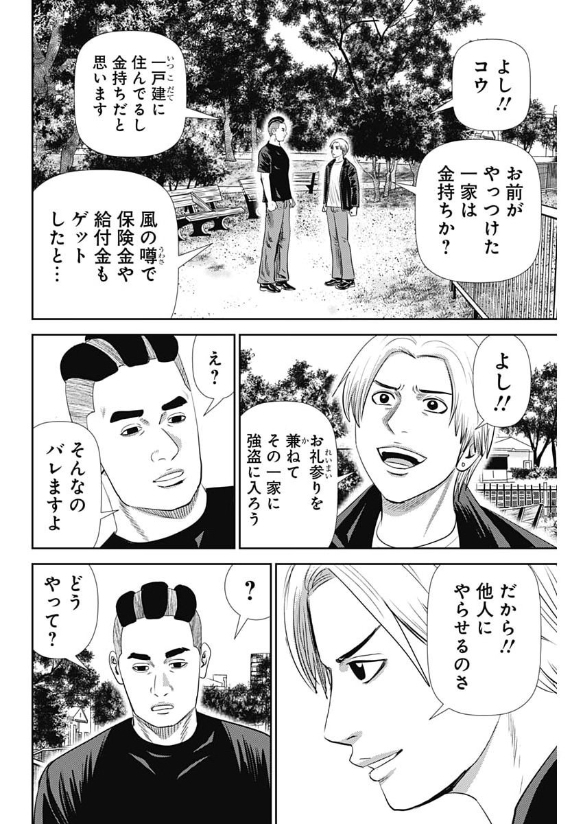 Read URAMIYA HONPO: DIABLO Chapter 90 [High Quality / Full] - Page 24 - nicomanga.com