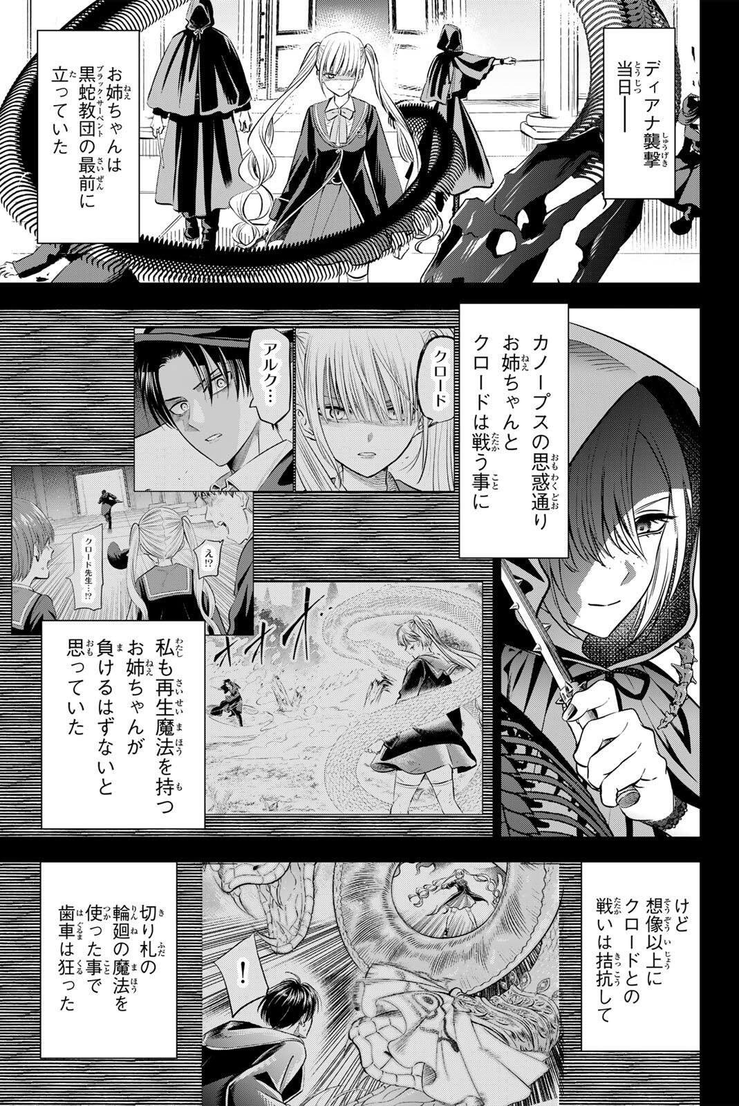Read KURONEKO TO MAJO NO KYOUSHITSU Chapter 110 [High Quality / Full] - Page 13 - nicomanga.net