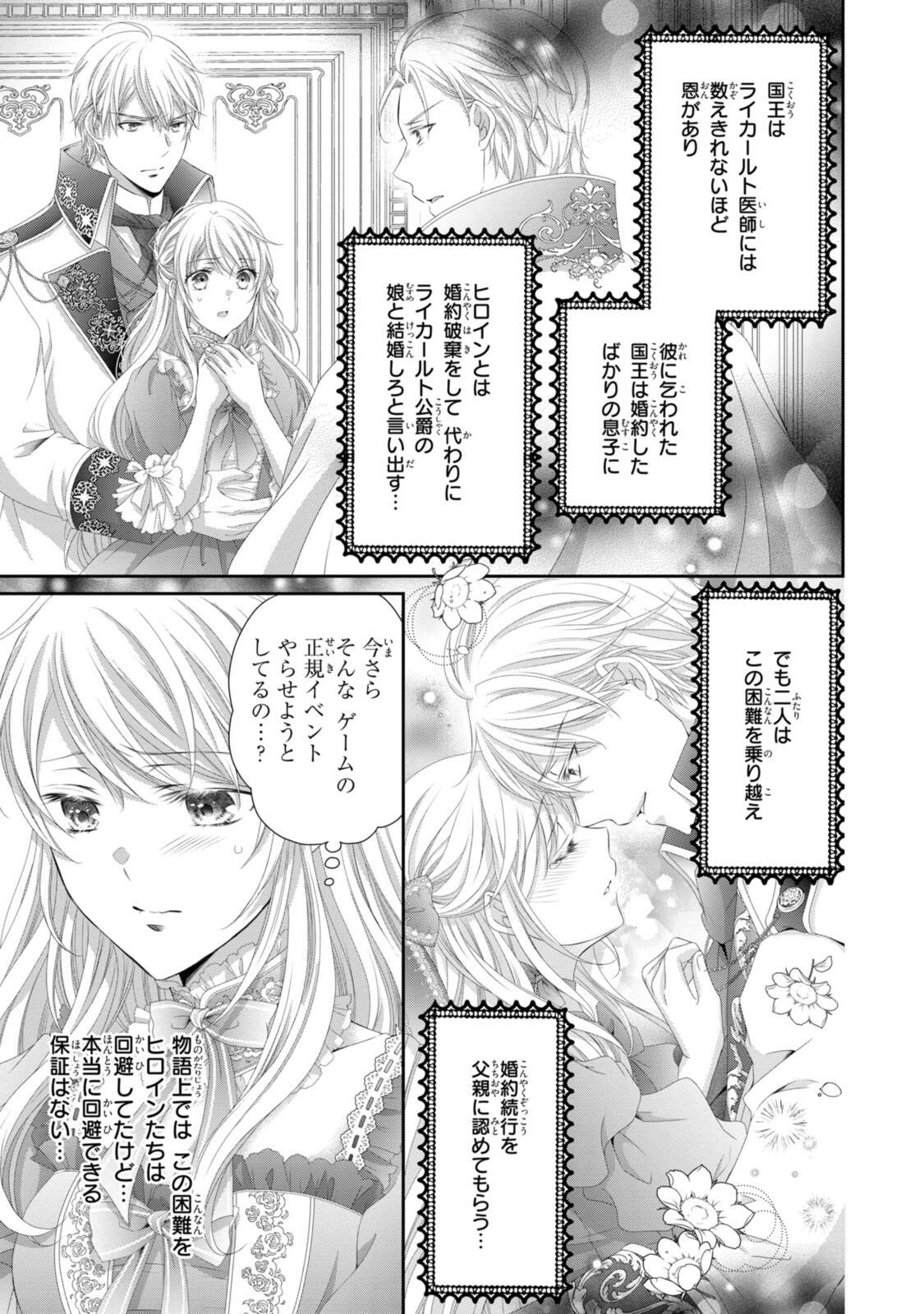 Read OUJI-SAMA NI DEKIAI SARETE KOMATTEMASU ~TENSEI HEROINE, OTOME GAME FUNTOUKI~ Chapter 34.2 [High Quality / Full] - Page 2 - nicomanga.net