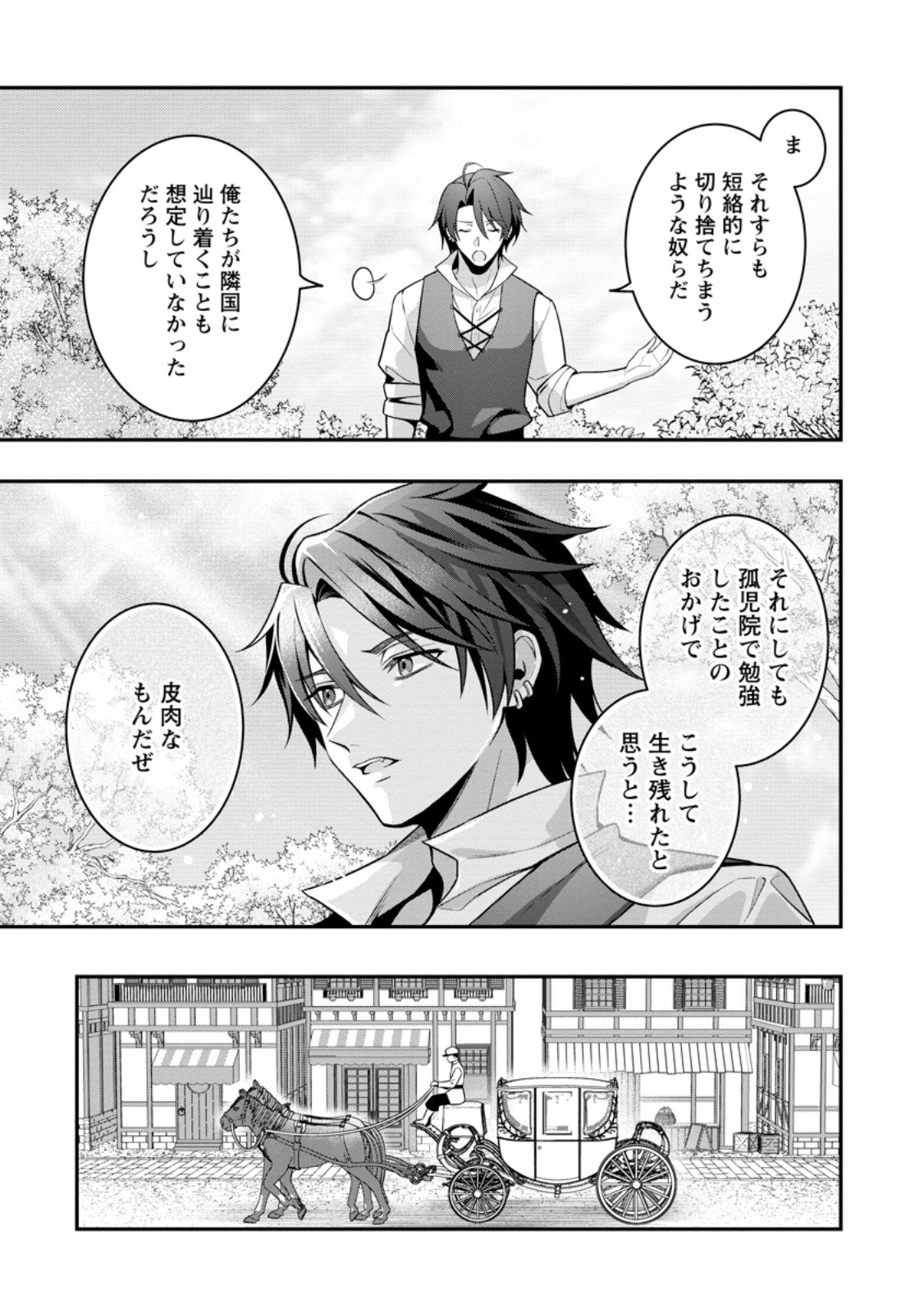 Read TSUIHOU SEIJO NO DORONKO NOUEN SEIKATSU: ITSUNOMANIKA RINGOKU WO SUKUTTE SHIMAIMASHITA Chapter 27.1 [High Quality / Full] - Page 9 - nicomanga.net