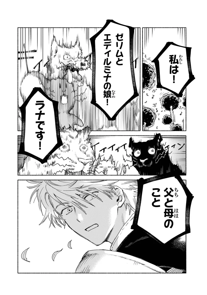 Read DAIJUKO TO UNICONIS NO OTOME Chapter 17.1 [High Quality / Full] - Page 10 - nicomanga.net