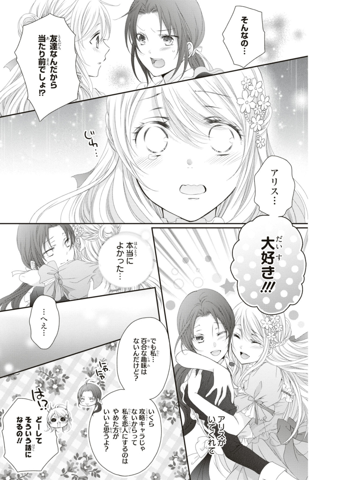 Read OUJI-SAMA NI DEKIAI SARETE KOMATTEMASU ~TENSEI HEROINE, OTOME GAME FUNTOUKI~ Chapter 14.3 [High Quality / Full] - Page 9 - nicomanga.net