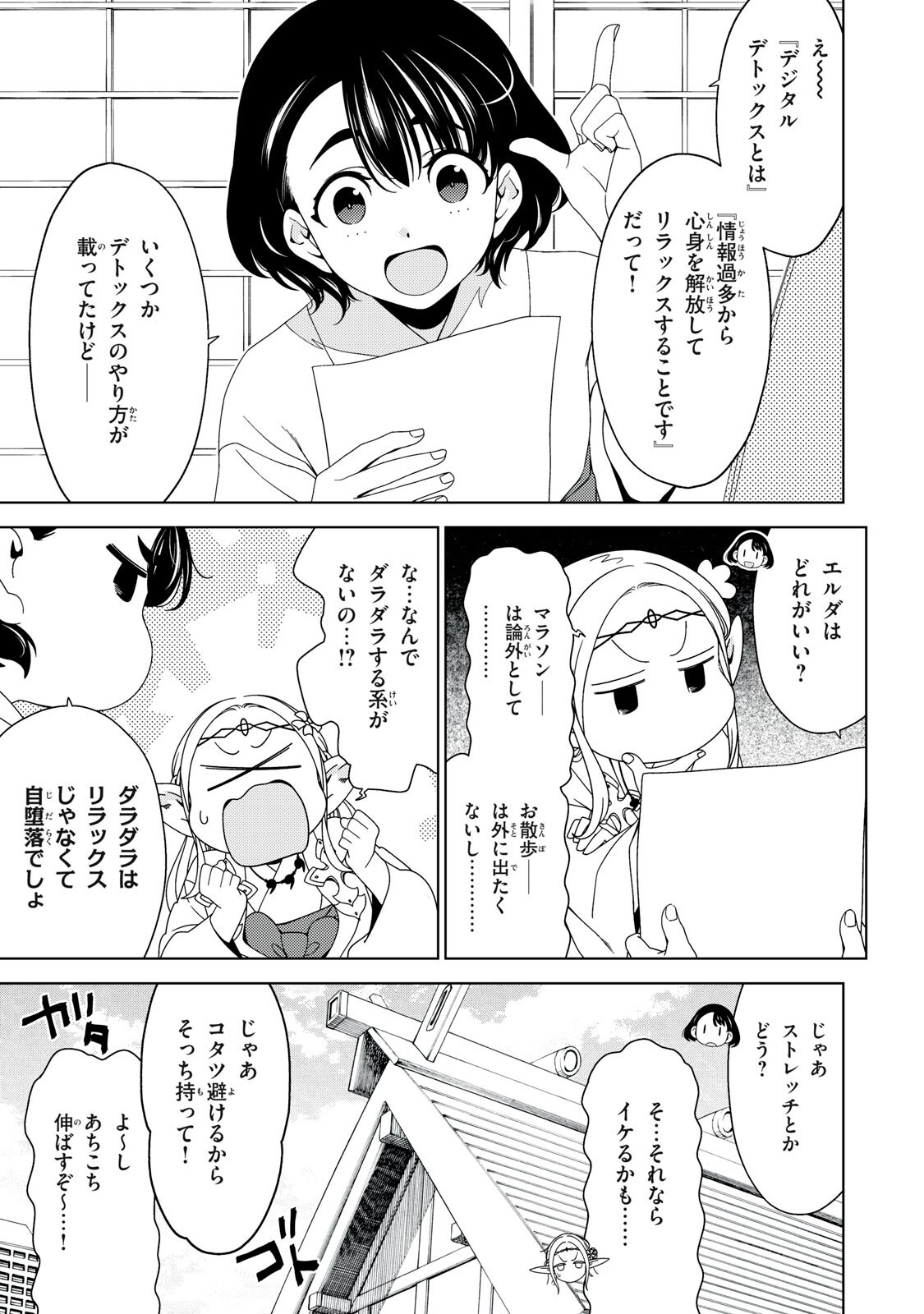 Read EDOMAE ELF - RAW Chapter 195 [High Quality / Full] - Page 9 - nicomanga.com