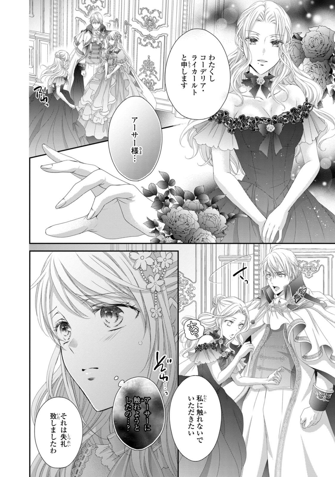 Read OUJI-SAMA NI DEKIAI SARETE KOMATTEMASU ~TENSEI HEROINE, OTOME GAME FUNTOUKI~ Chapter 34.2 [High Quality / Full] - Page 5 - nicomanga.net