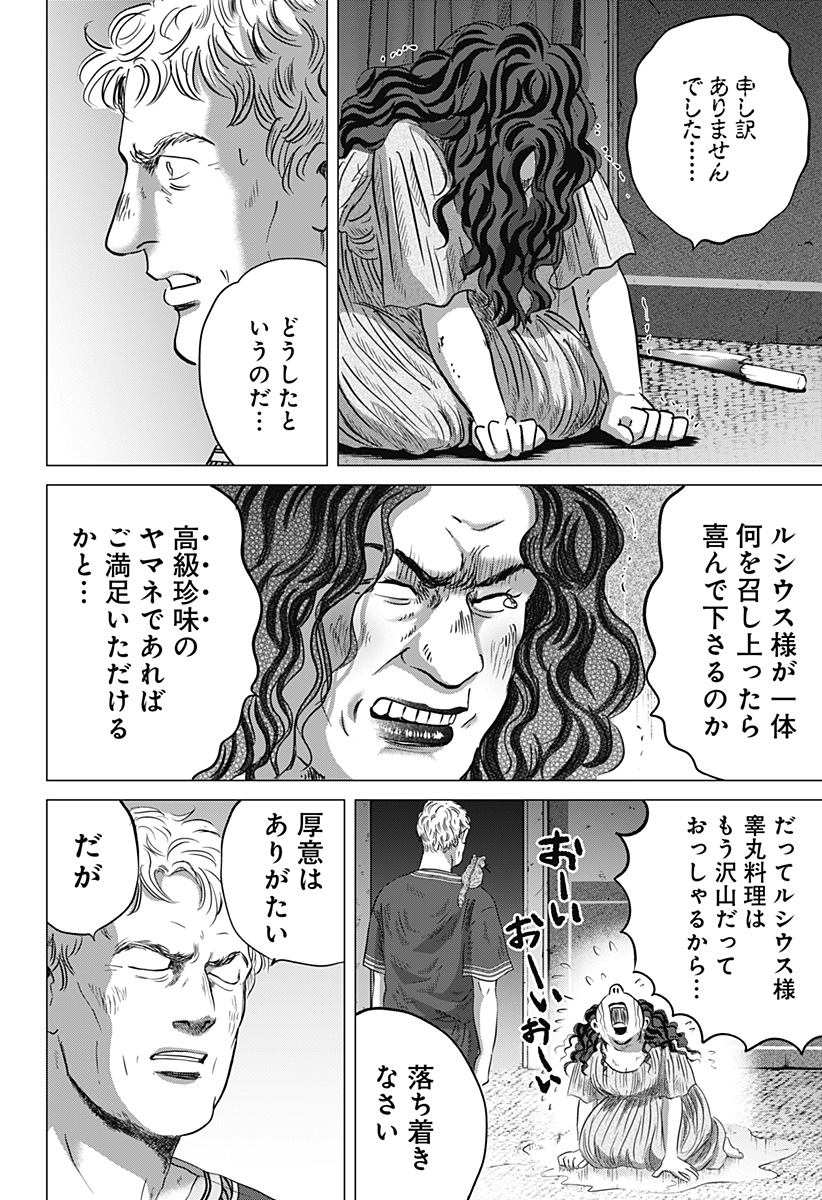 Read ZOKU THERMAE ROMAE Chapter 12 [High Quality / Full] - Page 10 - nicomanga.net