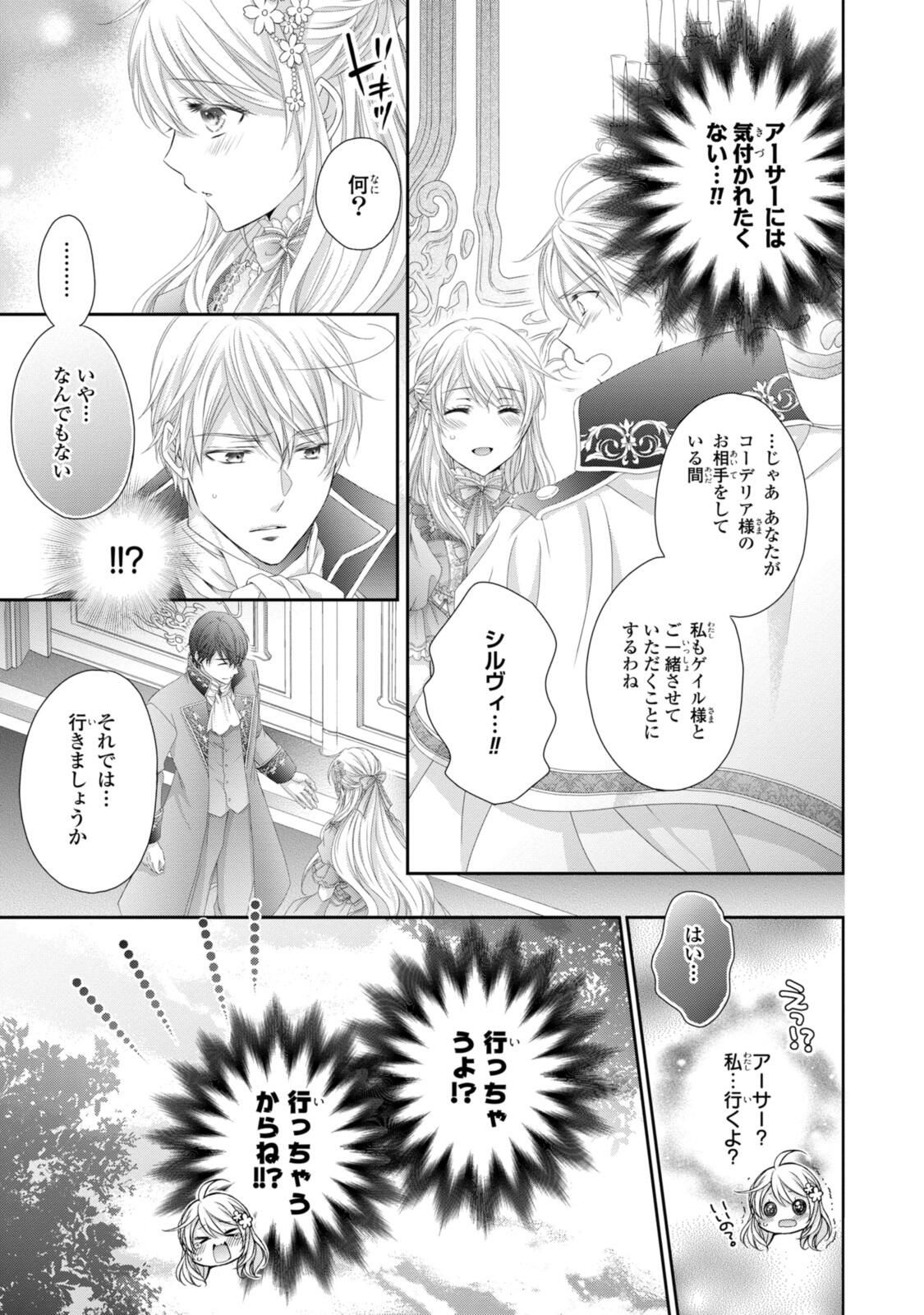 Read OUJI-SAMA NI DEKIAI SARETE KOMATTEMASU ~TENSEI HEROINE, OTOME GAME FUNTOUKI~ Chapter 35.1 [High Quality / Full] - Page 5 - nicomanga.net