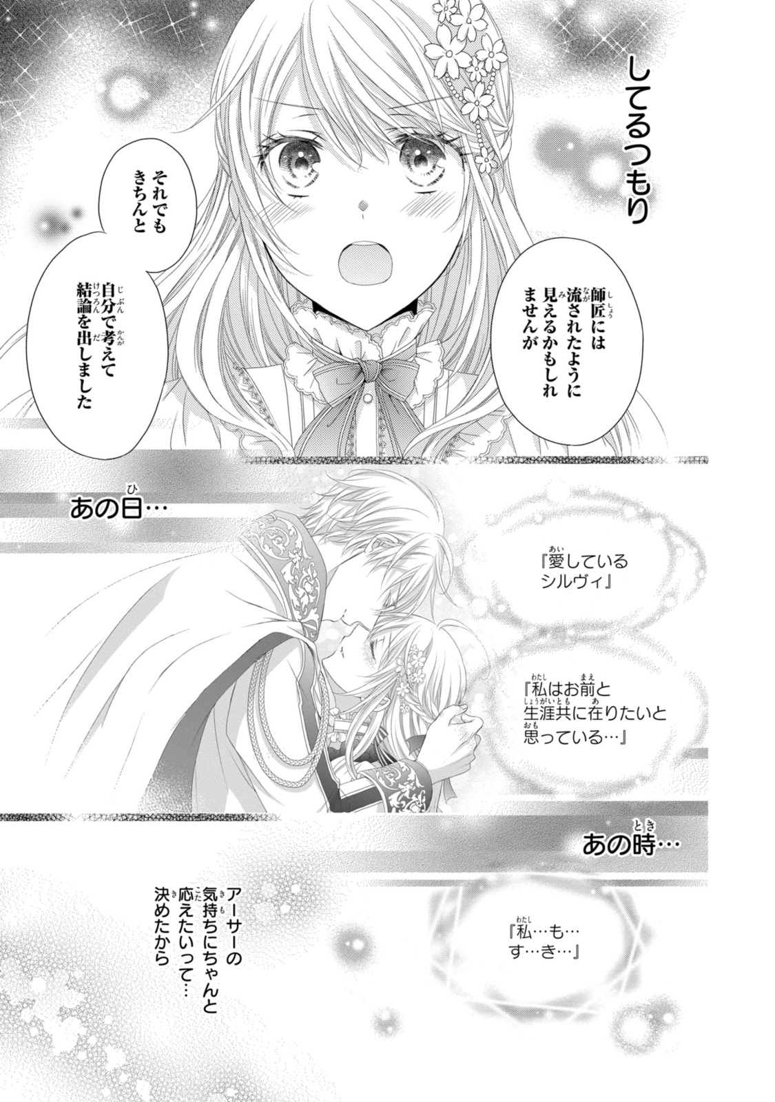 Read OUJI-SAMA NI DEKIAI SARETE KOMATTEMASU ~TENSEI HEROINE, OTOME GAME FUNTOUKI~ Chapter 21.1 [High Quality / Full] - Page 11 - nicomanga.net