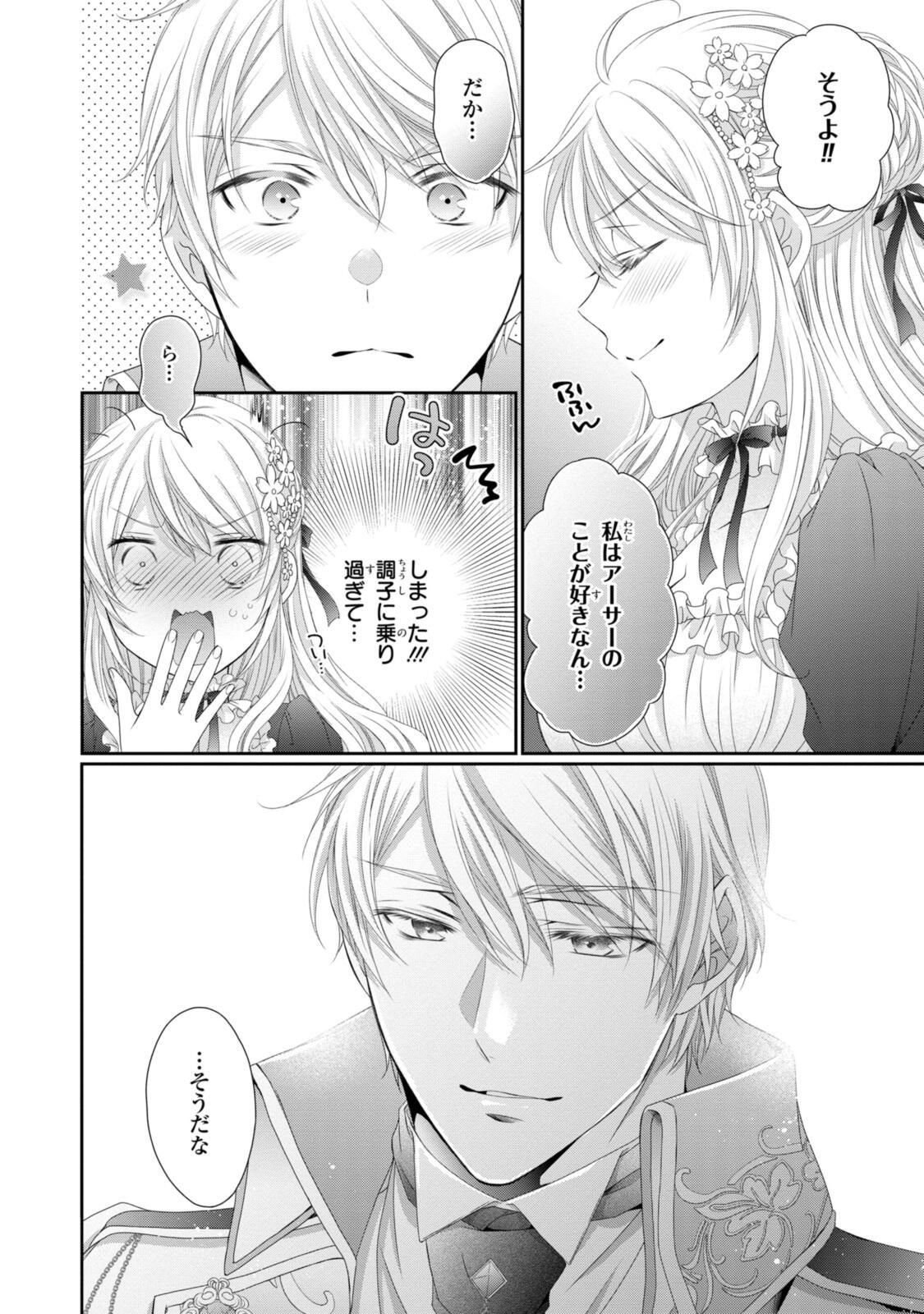 Read OUJI-SAMA NI DEKIAI SARETE KOMATTEMASU ~TENSEI HEROINE, OTOME GAME FUNTOUKI~ Chapter 33.2 [High Quality / Full] - Page 3 - nicomanga.net