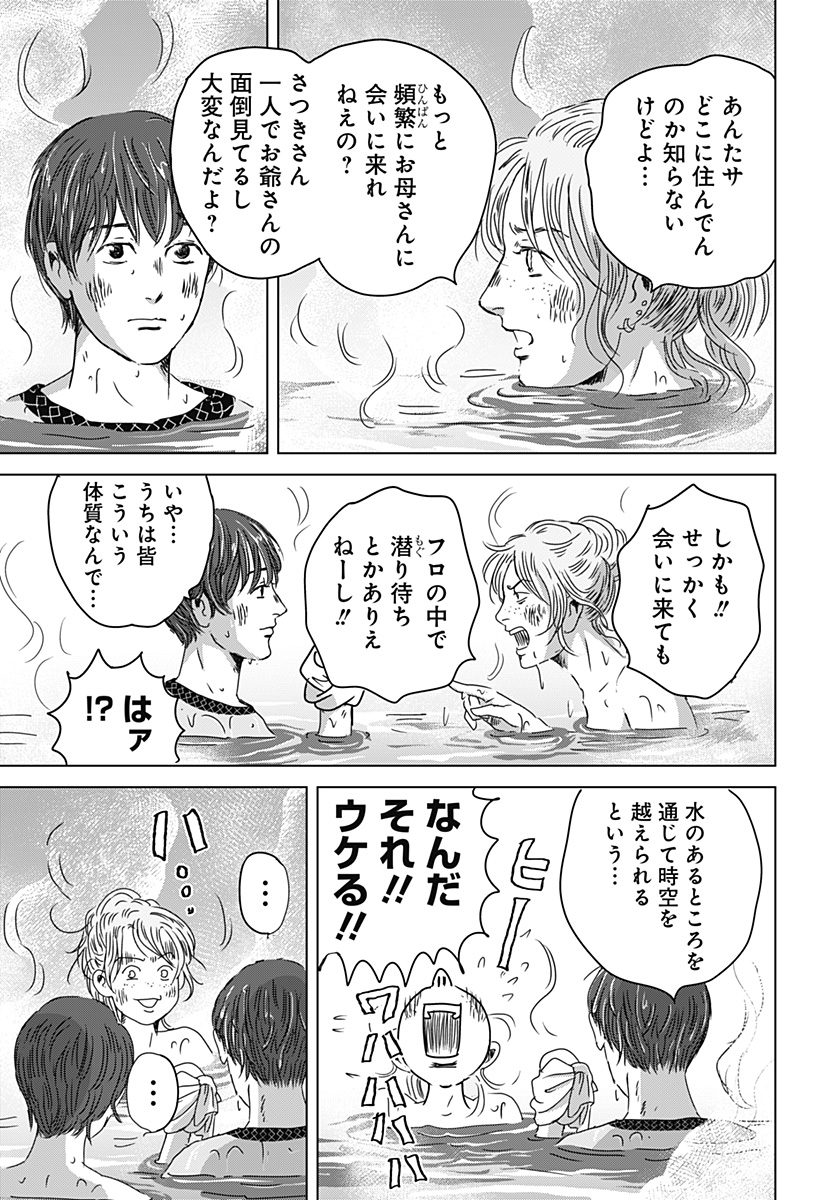 Read ZOKU THERMAE ROMAE Chapter 14 [High Quality / Full] - Page 29 - nicomanga.net