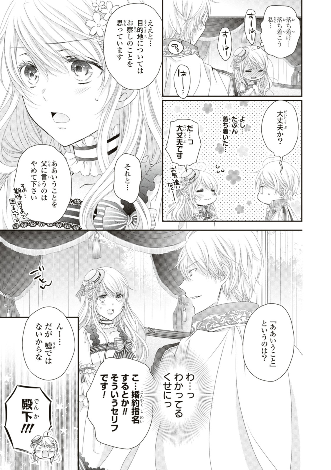 Read OUJI-SAMA NI DEKIAI SARETE KOMATTEMASU ~TENSEI HEROINE, OTOME GAME FUNTOUKI~ Chapter 17.1 [High Quality / Full] - Page 4 - nicomanga.net