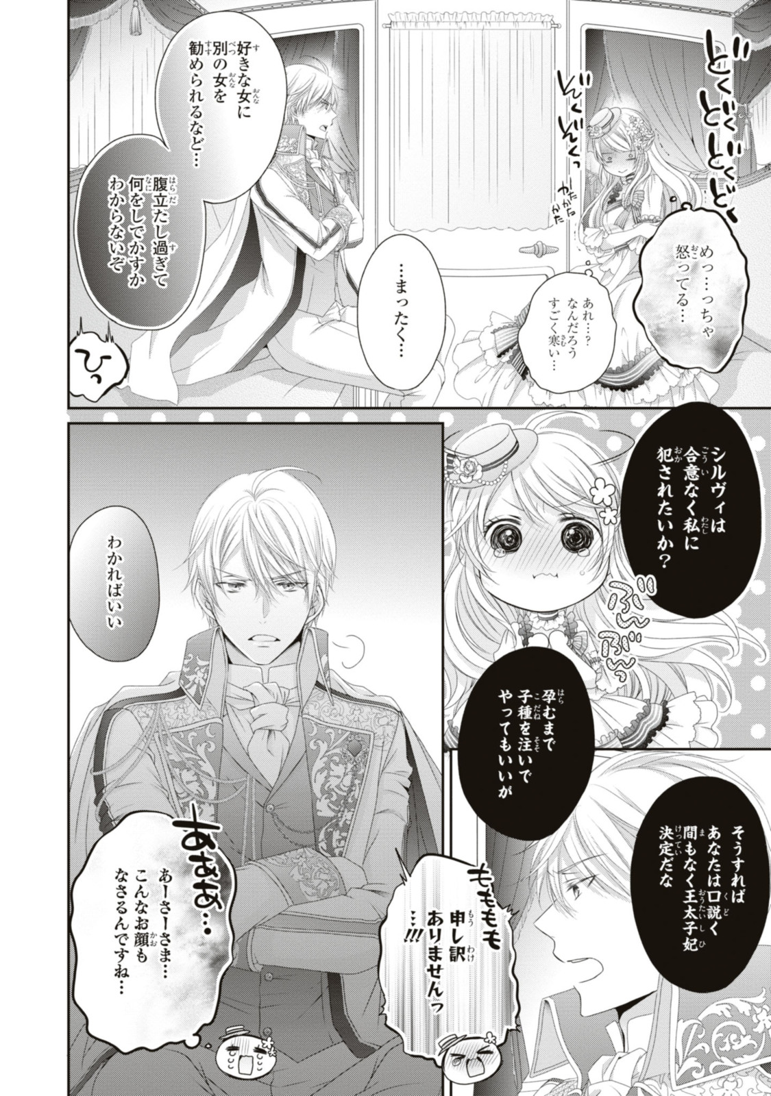 Read OUJI-SAMA NI DEKIAI SARETE KOMATTEMASU ~TENSEI HEROINE, OTOME GAME FUNTOUKI~ Chapter 17.1 [High Quality / Full] - Page 9 - nicomanga.net