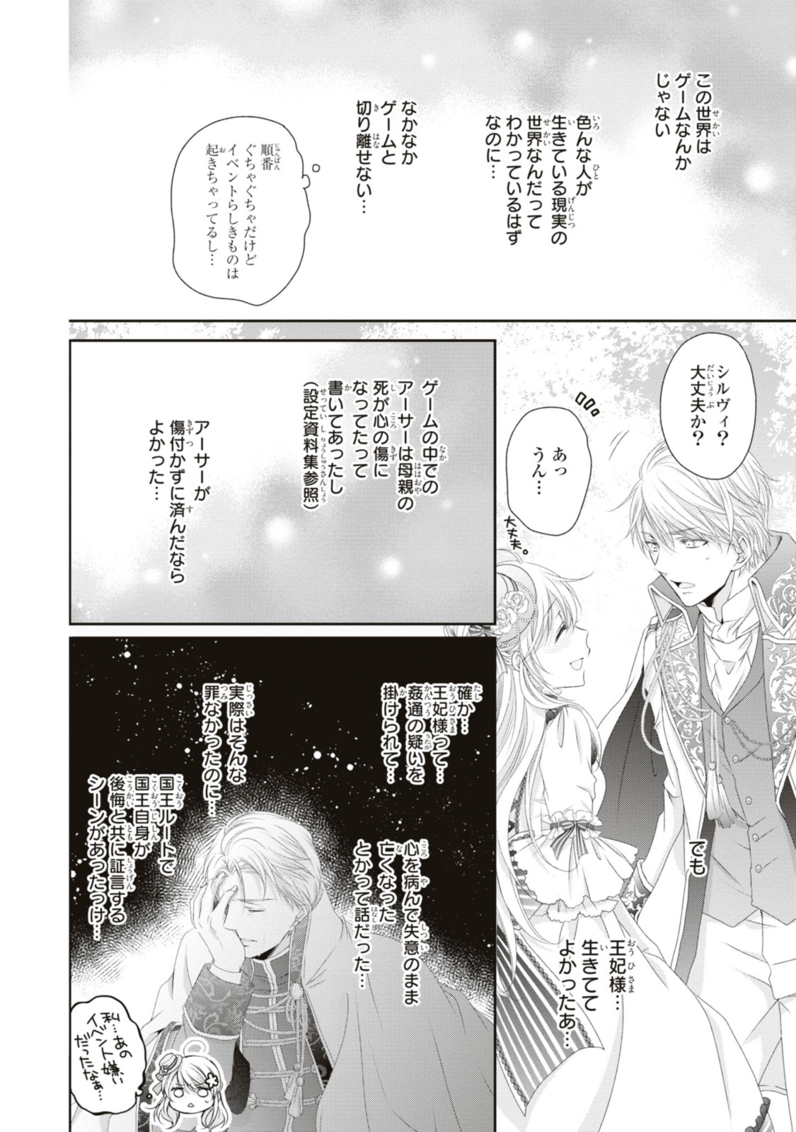 Read OUJI-SAMA NI DEKIAI SARETE KOMATTEMASU ~TENSEI HEROINE, OTOME GAME FUNTOUKI~ Chapter 18.2 [High Quality / Full] - Page 11 - nicomanga.net