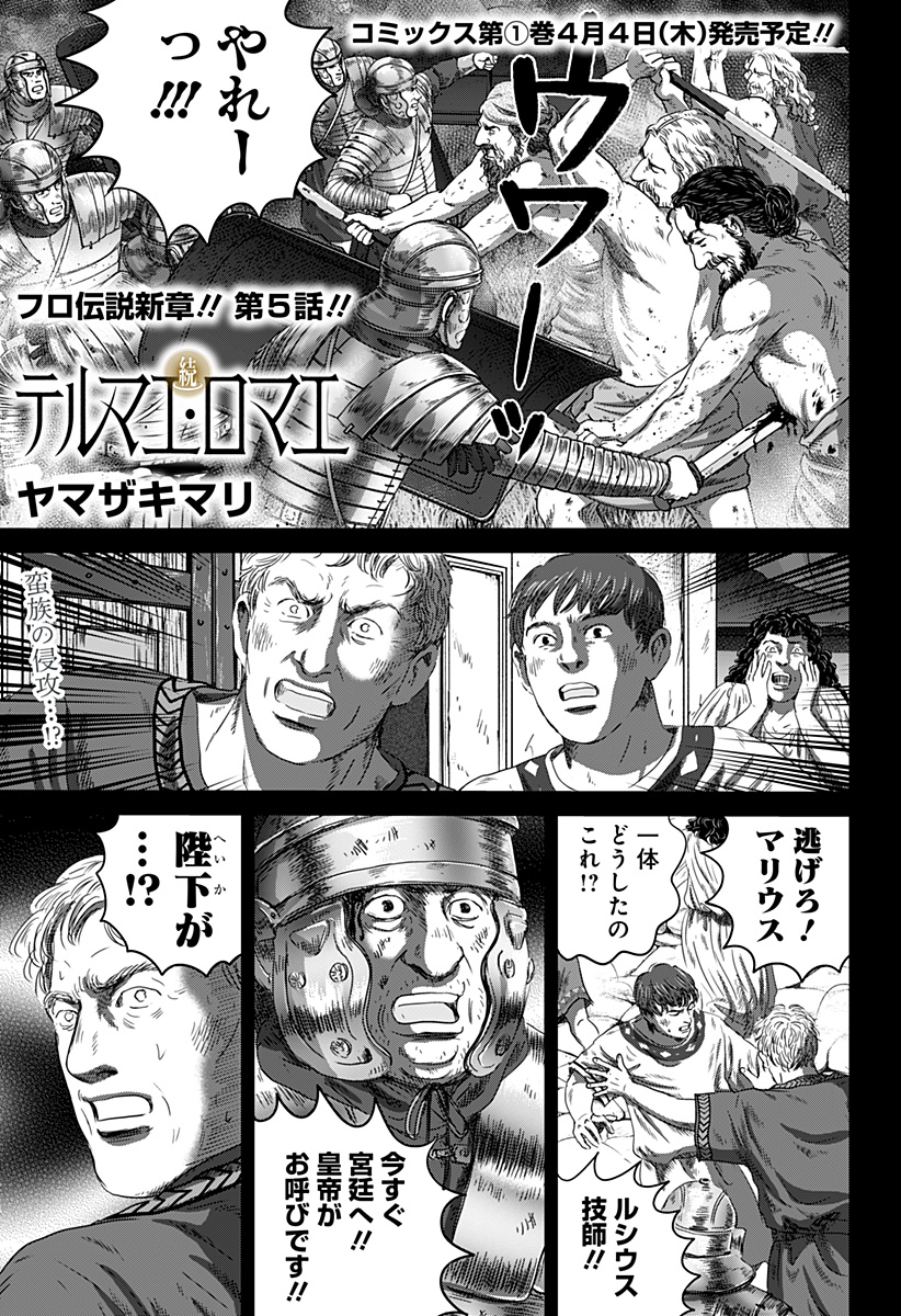 Read ZOKU THERMAE ROMAE Chapter 5 [High Quality / Full] - Page 1 - nicomanga.net