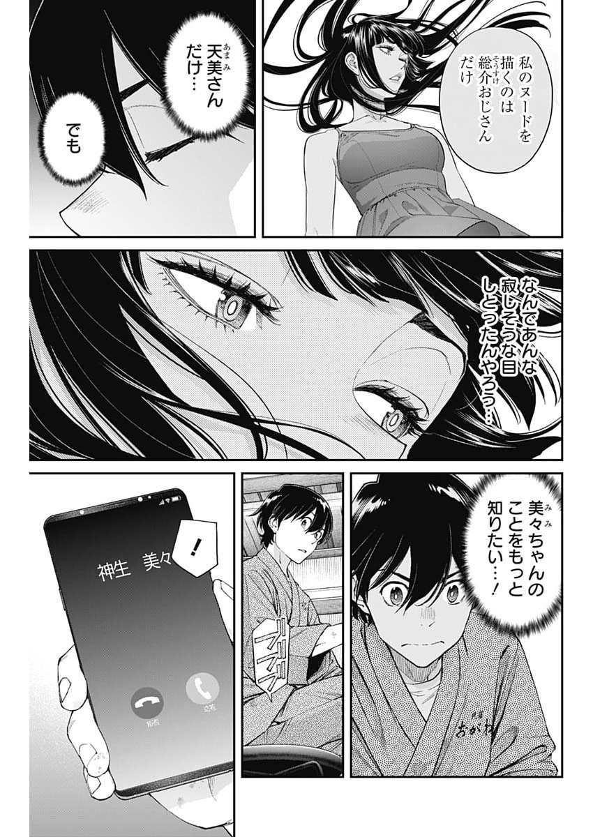 Read SORA WO MATOTTE Chapter 73 [High Quality / Full] - Page 5 - nicomanga.com