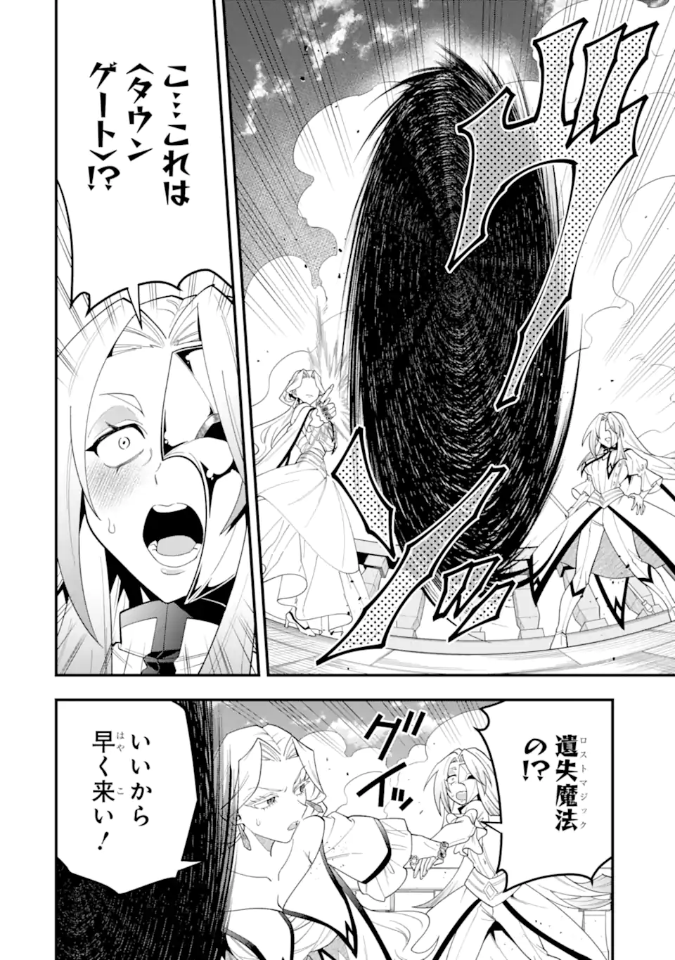 Read KOURYAKUHON O KUSHI SURU SAIKYOU NO MAHOUTSUKAI ~< MEIREI SA SERO > TO WA IWA SENAI ORERYUU MAO TOBATSU SAIZEN RUUTO ~ RAW Chapter 73.1 [High Quality / Full] - Page 8 - nicomanga.net