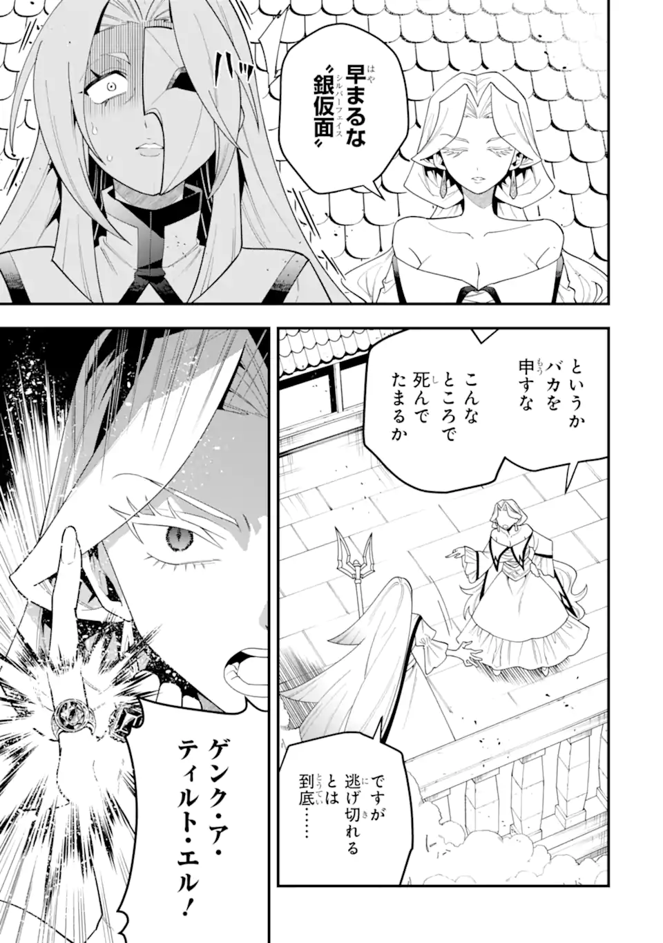 Read KOURYAKUHON O KUSHI SURU SAIKYOU NO MAHOUTSUKAI ~< MEIREI SA SERO > TO WA IWA SENAI ORERYUU MAO TOBATSU SAIZEN RUUTO ~ RAW Chapter 73.1 [High Quality / Full] - Page 7 - nicomanga.net