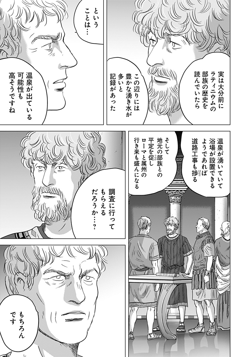Read ZOKU THERMAE ROMAE Chapter 9 [High Quality / Full] - Page 3 - nicomanga.com