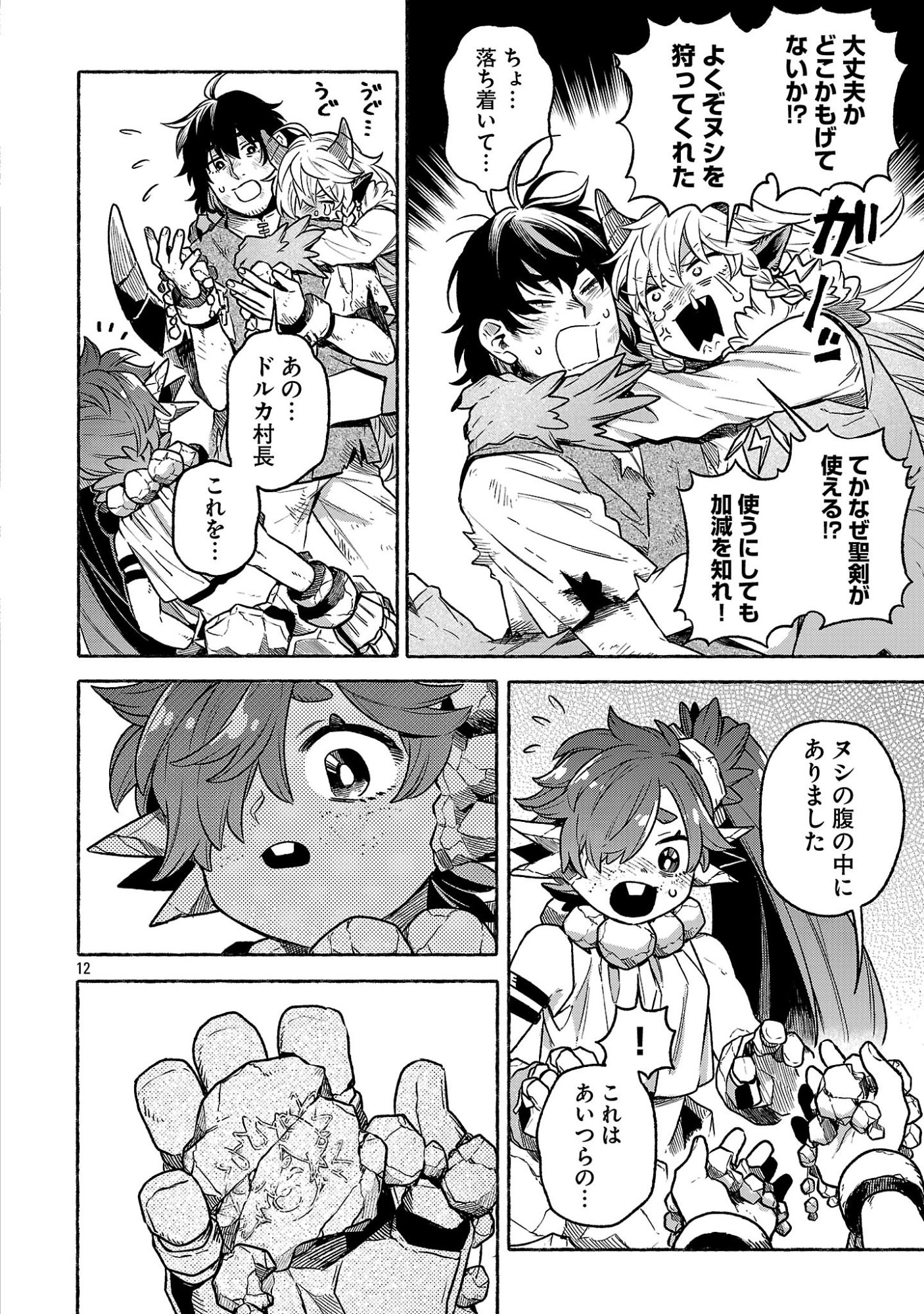 Read (MOTO) YUUSHA TO (JIKI) MAOU NO, MAOU-JOU MADE NO ARUKIKATA Chapter 9.2 [High Quality / Full] - Page 12 - nicomanga.net