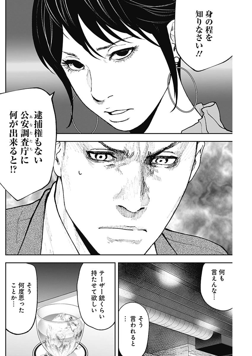Read HABOU NO WADACHI - KOUANCHOUSA-CHOU CHOUSAKAN HAJI KUUYA Chapter 45 [High Quality / Full] - Page 4 - nicomanga.net