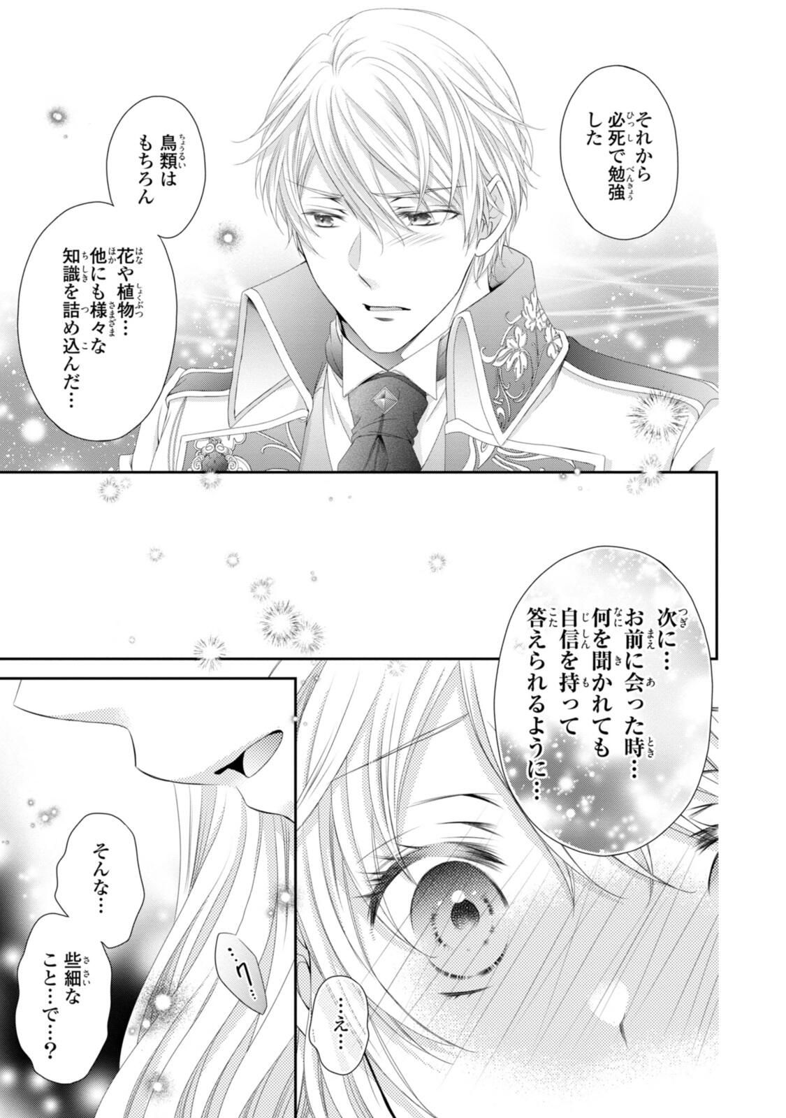 Read OUJI-SAMA NI DEKIAI SARETE KOMATTEMASU ~TENSEI HEROINE, OTOME GAME FUNTOUKI~ Chapter 32.2 [High Quality / Full] - Page 9 - nicomanga.net