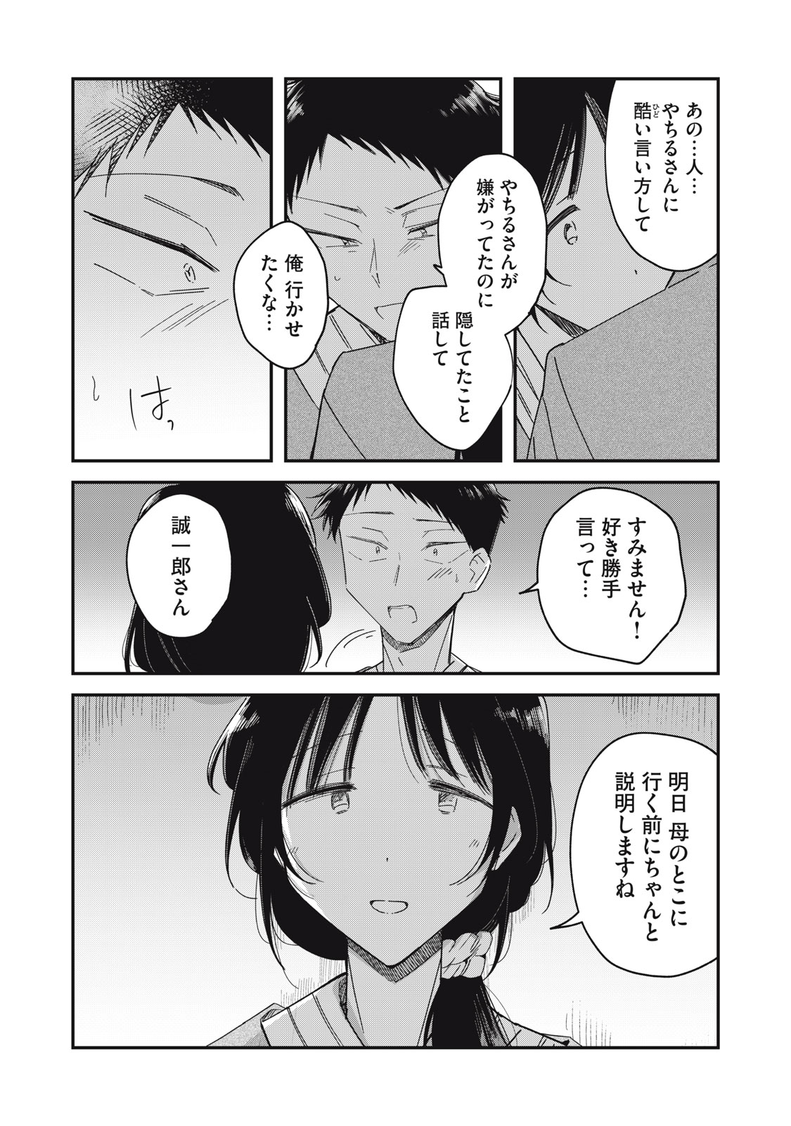 Read YACHIRU-SAN WA HOMERU TO NOBIRU - RAW Chapter 15.1 [High Quality / Full] - Page 19 - nicomanga.net