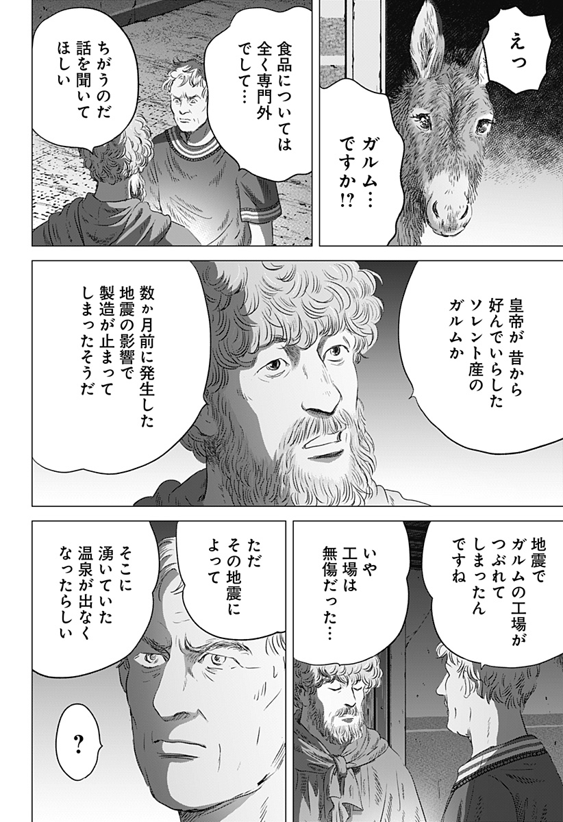 Read ZOKU THERMAE ROMAE Chapter 10 [High Quality / Full] - Page 6 - nicomanga.net