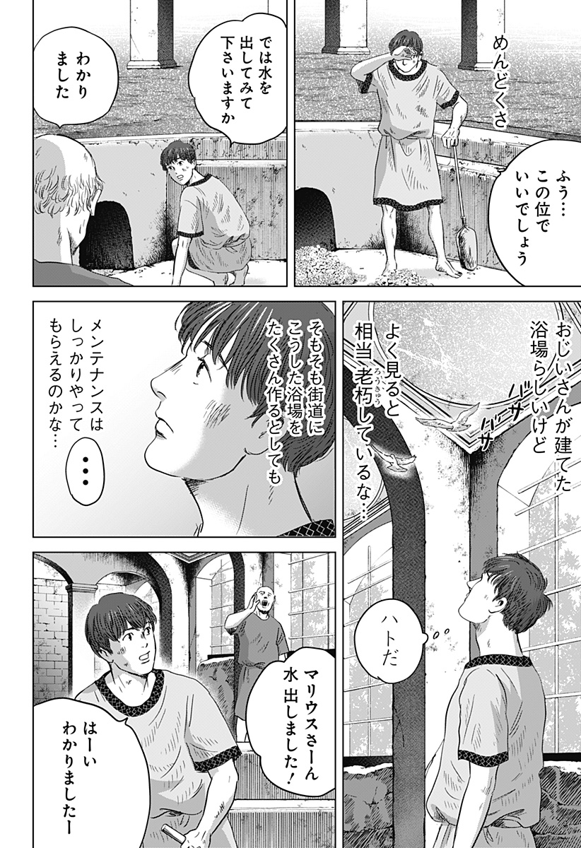 Read ZOKU THERMAE ROMAE Chapter 13 [High Quality / Full] - Page 12 - nicomanga.net