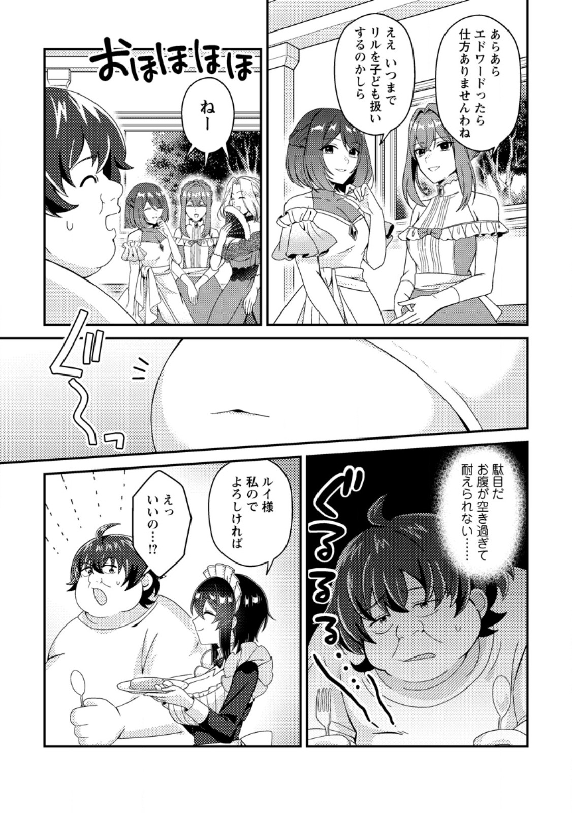 Read MINIKUI ORC NO GYAKUSHUU: DOUJIN EROGE NO KICHIKU KOUTAISHI NI TENSEI SHITA MO OTOKO NO JUNAN Chapter 22.1 [High Quality / Full] - Page 3 - nicomanga.net