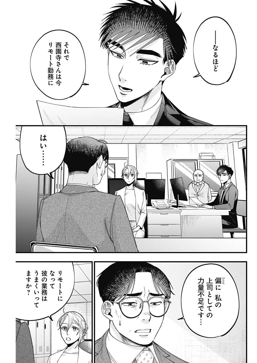 Read KORETTE HARASSMENT DESU KA? Chapter 26 [High Quality / Full] - Page 15 - nicomanga.com