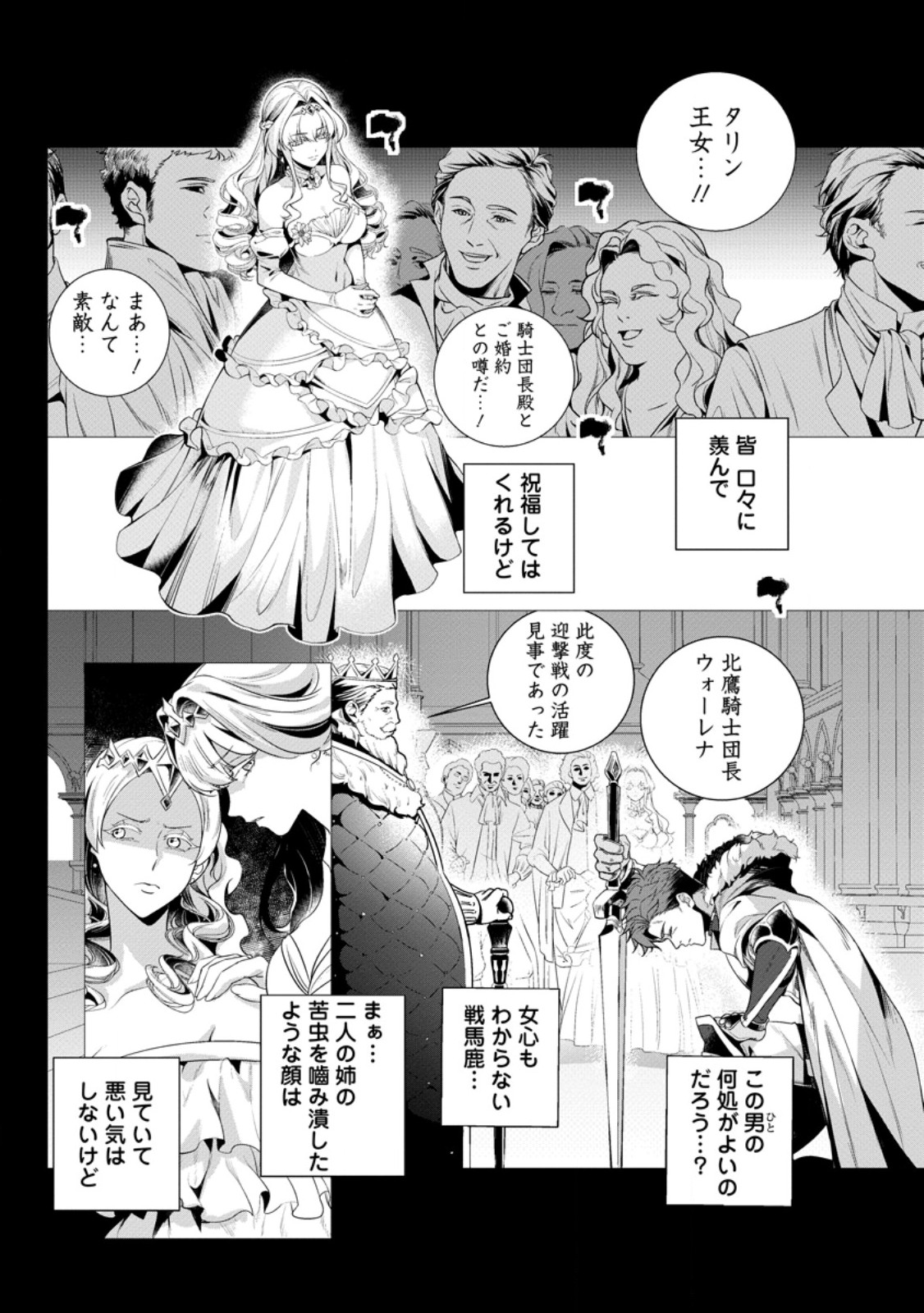 Read NETORARE TSUIHOU SARETA SAIKYOU KISHI DANCHOU NO OSSAN, KATAINAKA DE EIYUU NI MATSURI AGERARERU Chapter 8.1 [High Quality / Full] - Page 10 - nicomanga.net