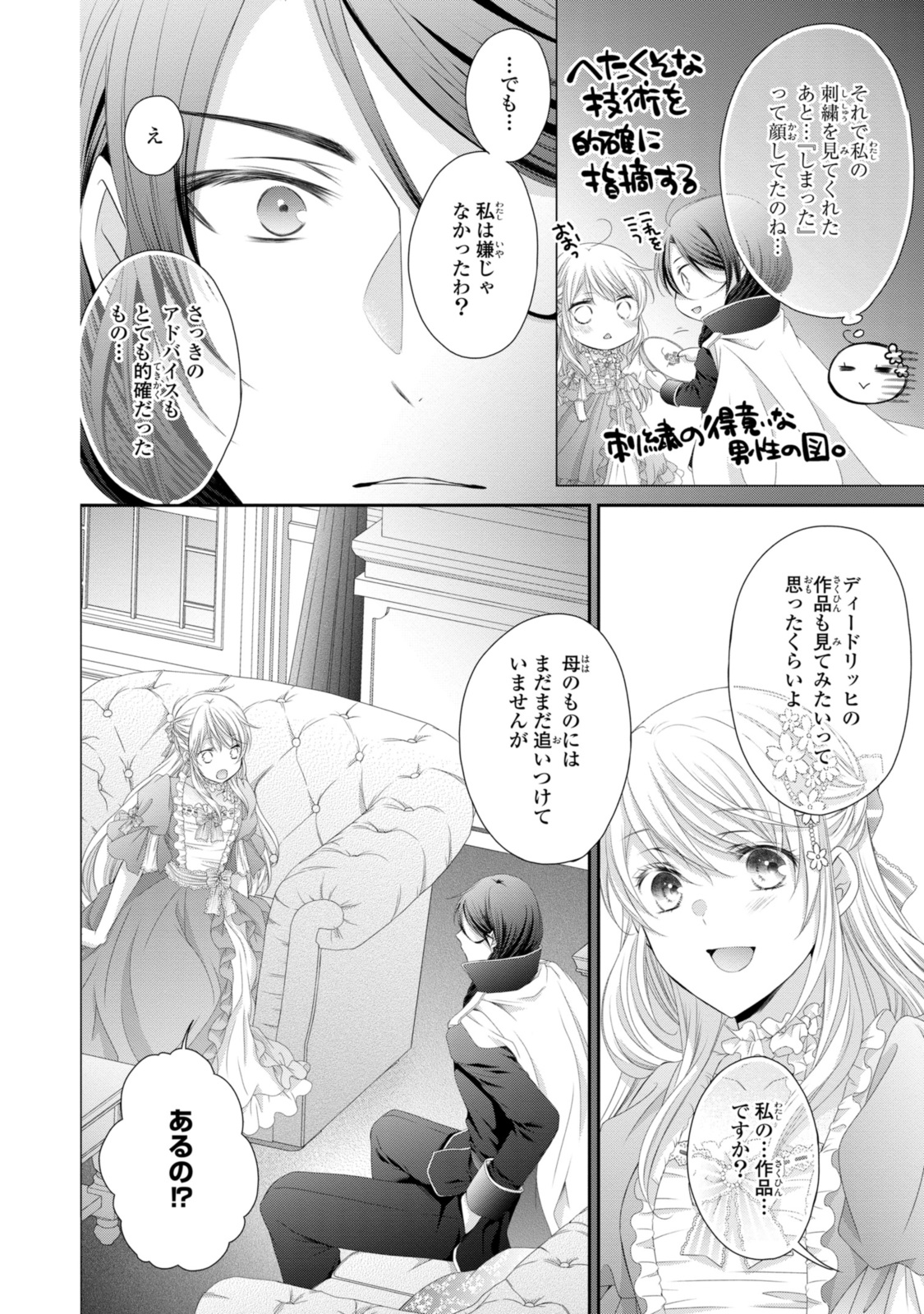 Read OUJI-SAMA NI DEKIAI SARETE KOMATTEMASU ~TENSEI HEROINE, OTOME GAME FUNTOUKI~ Chapter 31.2 [High Quality / Full] - Page 6 - nicomanga.net