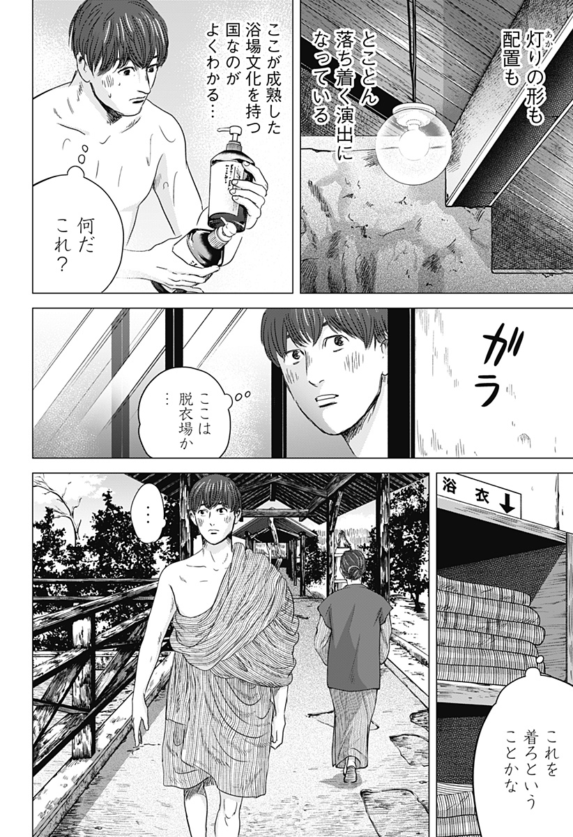 Read ZOKU THERMAE ROMAE Chapter 8 [High Quality / Full] - Page 20 - nicomanga.net