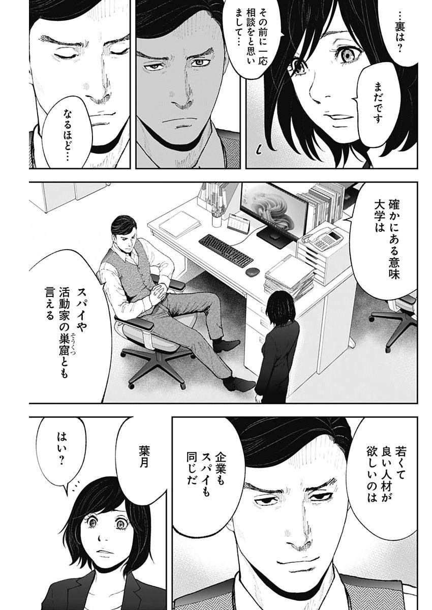 Read HABOU NO WADACHI - KOUANCHOUSA-CHOU CHOUSAKAN HAJI KUUYA Chapter 45 [High Quality / Full] - Page 23 - nicomanga.net