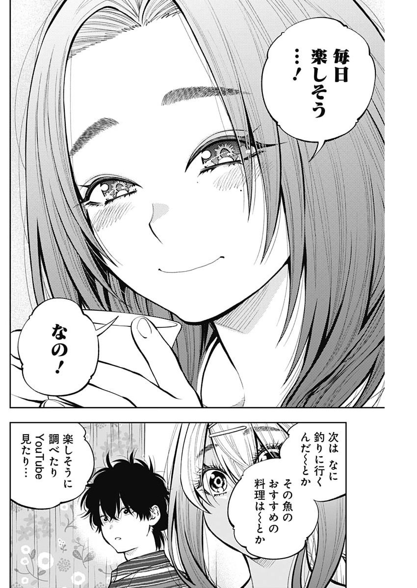 Read TSUTTE TABETAI GAL SAWA-SAN Chapter 45 [High Quality / Full] - Page 22 - nicomanga.net