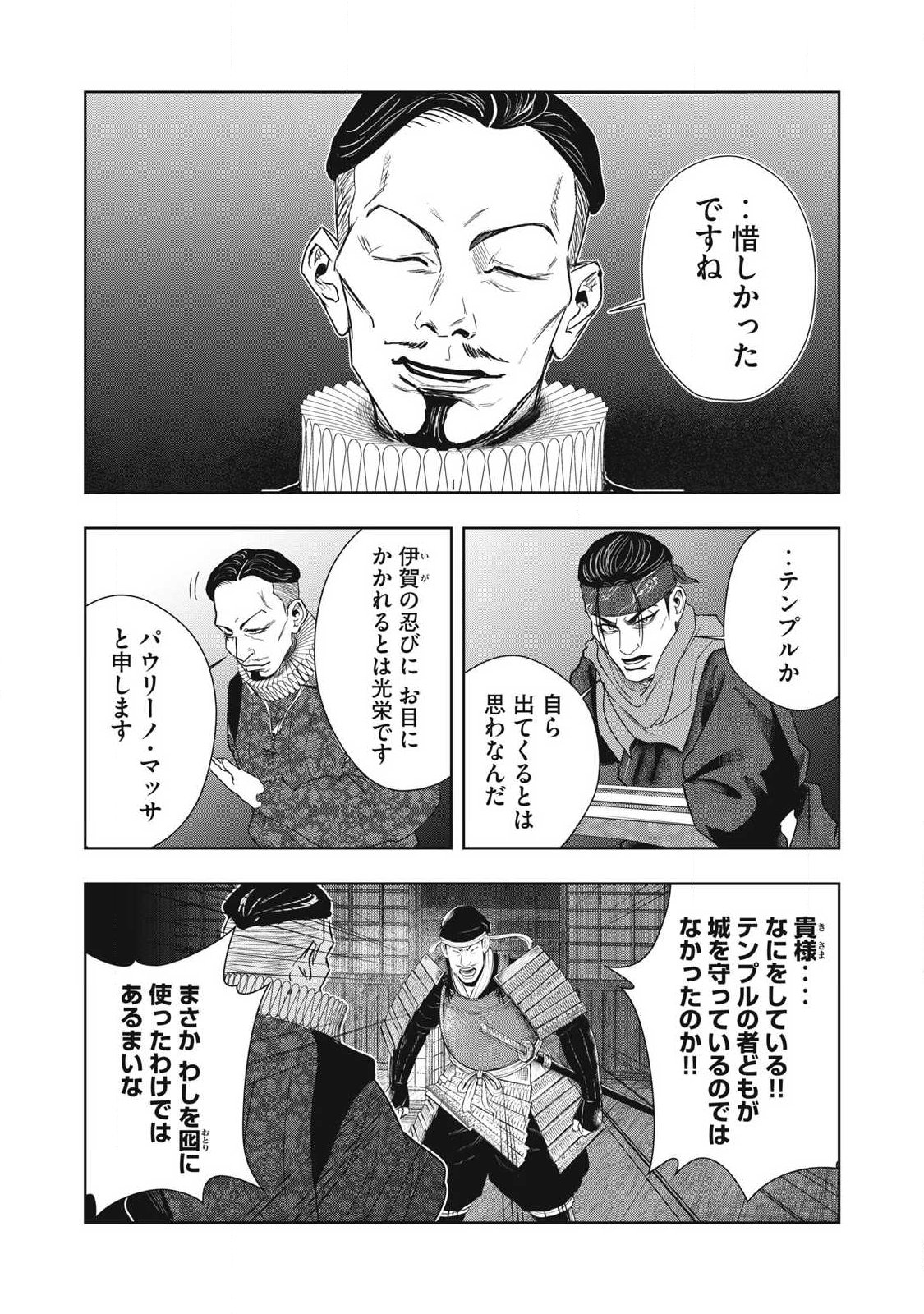 Read ASSASSIN'S CREED SHADOWS: IGA NO MONOGATARI Chapter 24 [High Quality / Full] - Page 7 - nicomanga.com