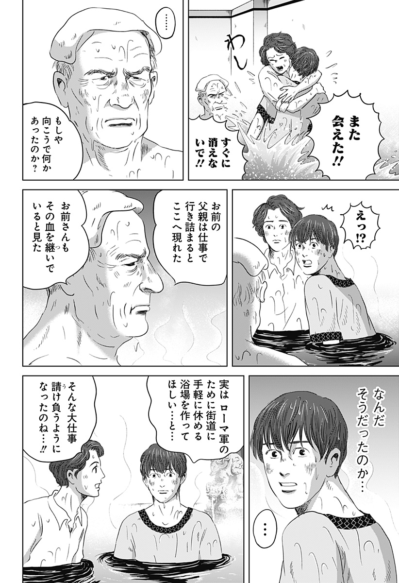 Read ZOKU THERMAE ROMAE Chapter 13 [High Quality / Full] - Page 16 - nicomanga.net