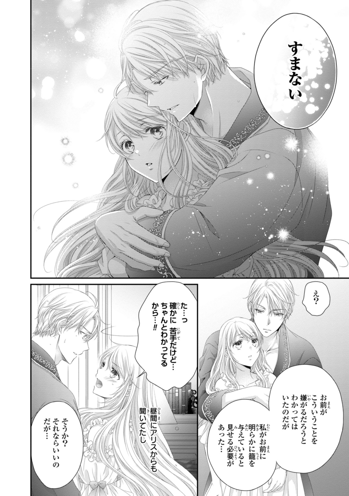 Read OUJI-SAMA NI DEKIAI SARETE KOMATTEMASU ~TENSEI HEROINE, OTOME GAME FUNTOUKI~ Chapter 30.1 [High Quality / Full] - Page 8 - nicomanga.net