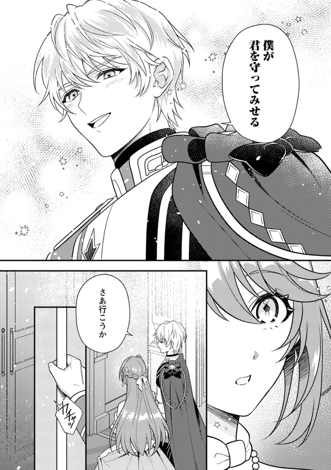 Read HOUSEKI NO SEIJO - "YOKUFUKA ONNA ME!" TO TSUIHOU SARETA KEDO, RINGOKU NO OUJISAMA TO SHIAWASE NI KURASU NODE ATO WA MOU GOKATTE NI! - RAW Chapter 4.1 [High Quality / Full] - Page 10 - nicomanga.net