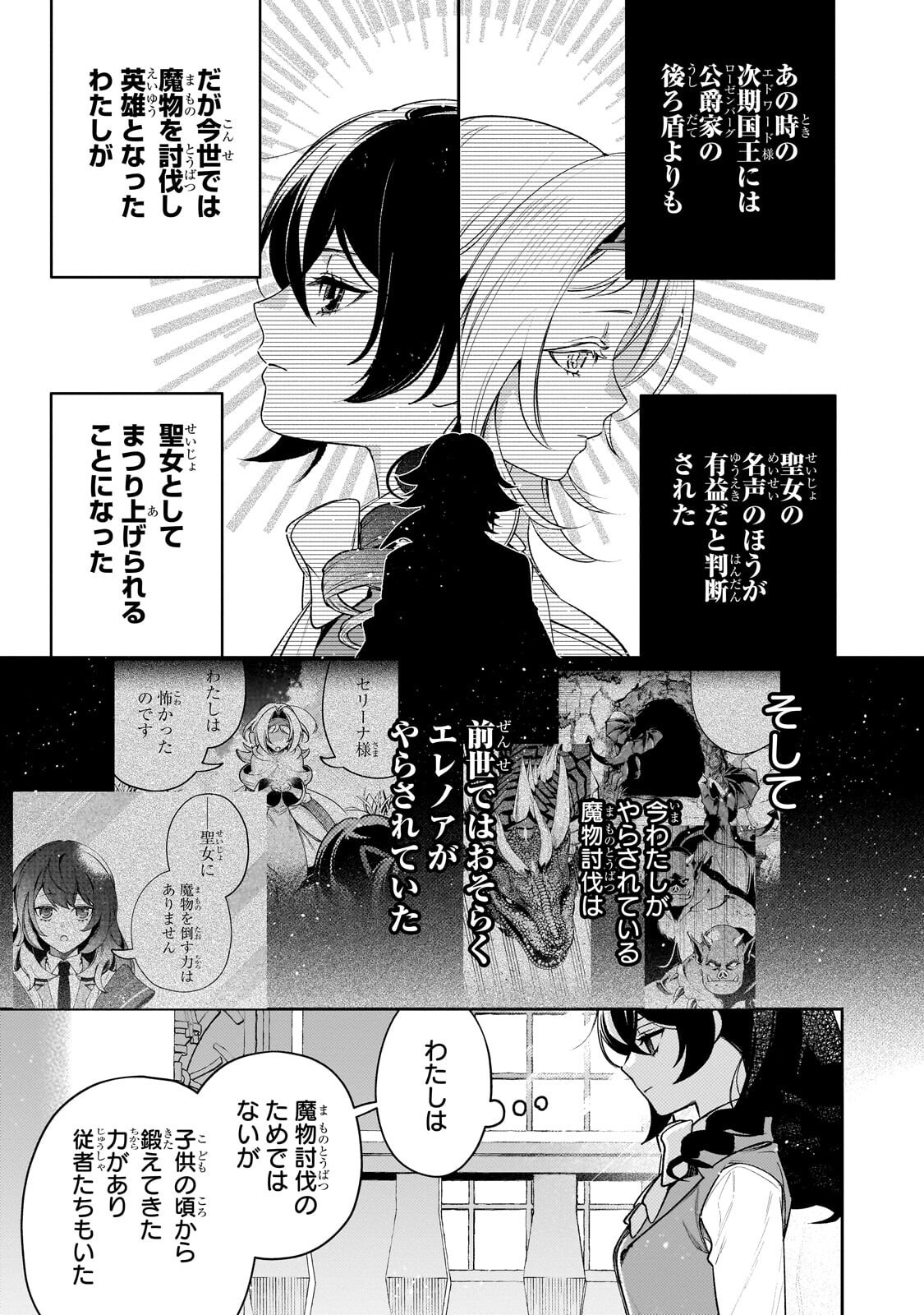 Read AKU NO REIJOU TO JUUNI NO HITOMI: SAIKYOU JUUSHA-TACHI TO DENSETSU NO AKUJO, JINSEI NIDOME NO KAREINARU MUSOUROKU - RAW Chapter 13.2 [High Quality / Full] - Page 8 - nicomanga.net