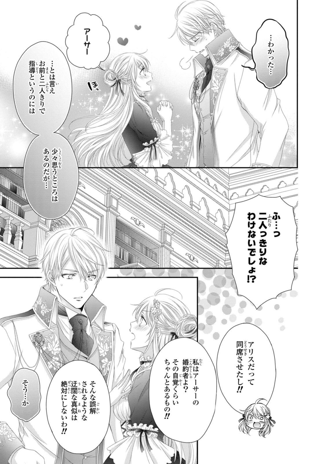 Read OUJI-SAMA NI DEKIAI SARETE KOMATTEMASU ~TENSEI HEROINE, OTOME GAME FUNTOUKI~ Chapter 33.2 [High Quality / Full] - Page 2 - nicomanga.net